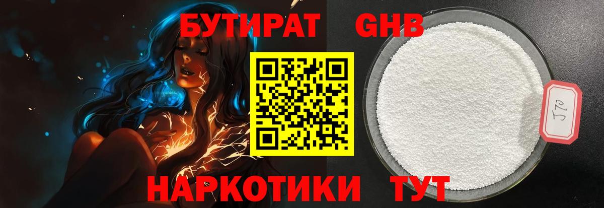 Бутират оксана Белорецк
