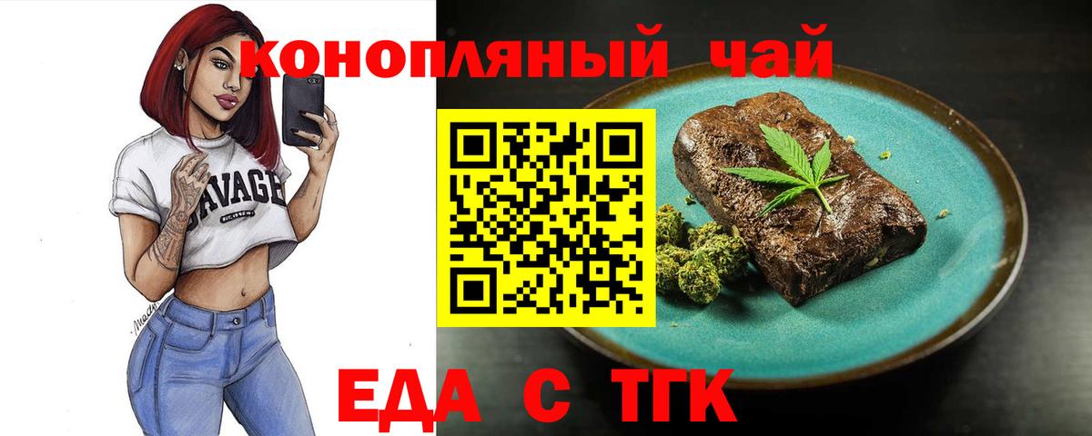 Печенье с ТГК конопля Белорецк