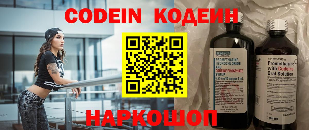 Кодеиновый сироп Lean Purple Drank  Вход с VPN  Codein Purple Drank  Белорецк 