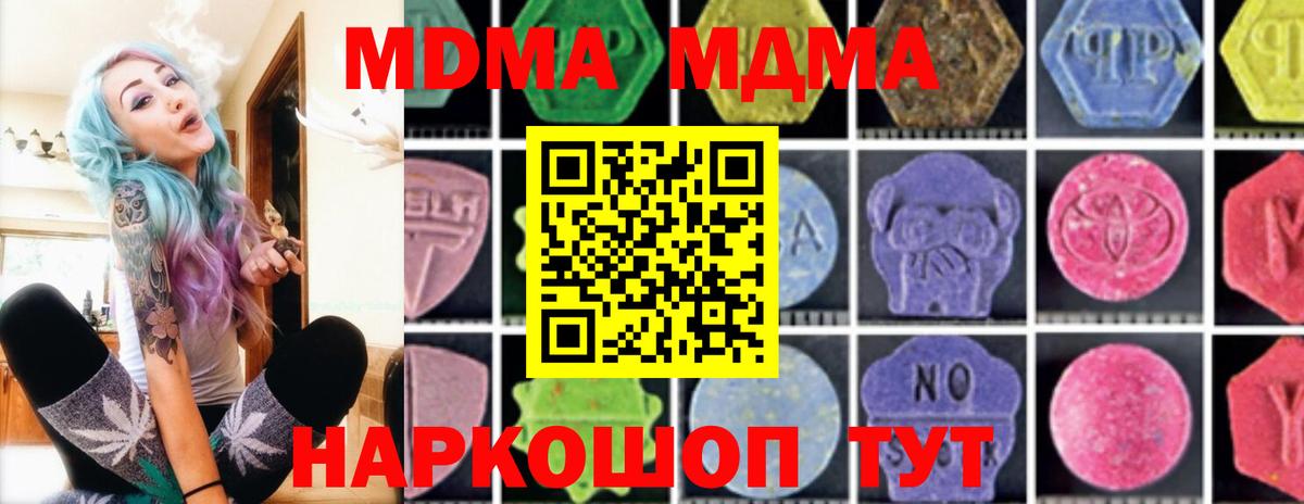 МДМА crystal  Вход с VPN  МДМА crystal  Белорецк 